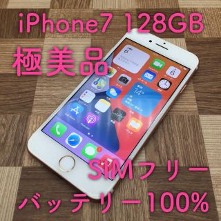 アップル(Apple)のiPhone7 128GB SIMフリー ローズゴールド(スマートフォン本体)