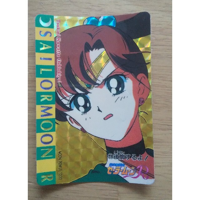 セーラームーン 26 セーラージュピター キラカードの通販 By Namiepanther S Shop セーラームーンならラクマ セーラームーン 26 セーラージュピター キラカードの通販 By Namiepanther S Shop セーラームーンならラクマ
