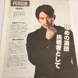 ジャニーズ(Johnny's)の2021年2月5日 読売中高生新聞　岡田准一　佐野晶哉　小島有以(アイドルグッズ)