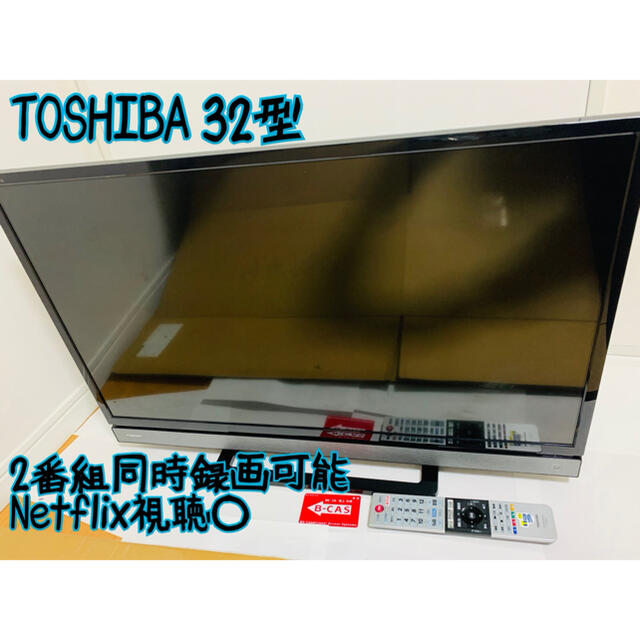 東芝 32V型 液晶テレビ 32V30 2番組同時録画可能 Netflix視聴○