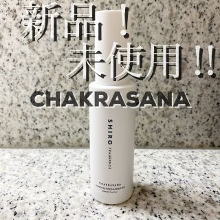 シロ(shiro)の【SHIRO】HAND REFRESHENER 80 CHAKRASANA(その他)