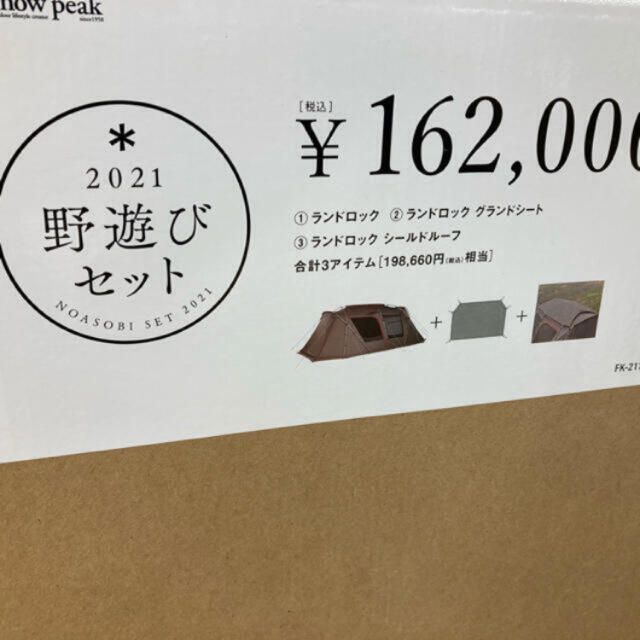 全てのアイテム Snow Peak FK-211 2021 野遊びセット ランドロック 新品未開封 スノーピーク - テント/タープ 全てのアイテム Snow Peak FK-211 2021 野遊びセット ランドロック 新品未開封 スノーピーク - テント/タープ