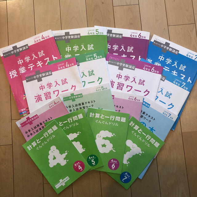 進研ゼミ　中学受験講座　4年生 4月〜7月分