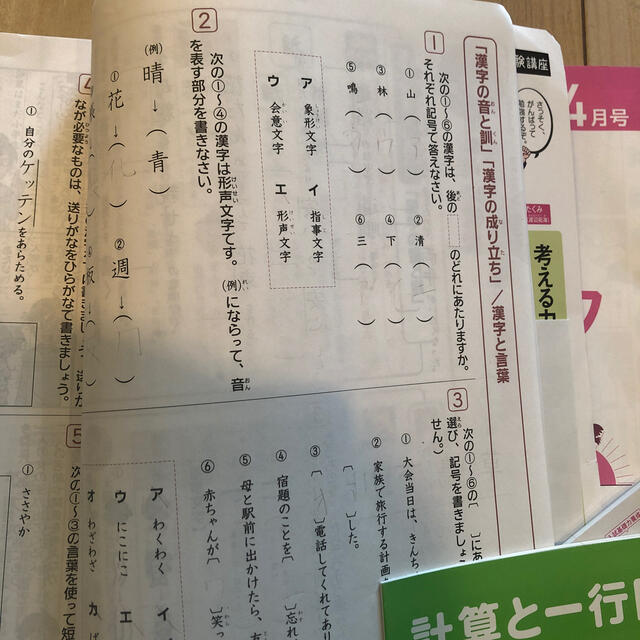 進研ゼミ　中学受験講座　4年生 4月〜7月分