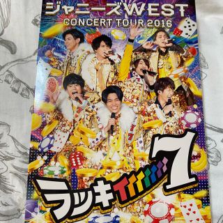 ジャニーズウエスト(ジャニーズWEST)のジャニーズWEST CONCERT TOUR 2016 ラッキィィィィィィィ7(アイドル)