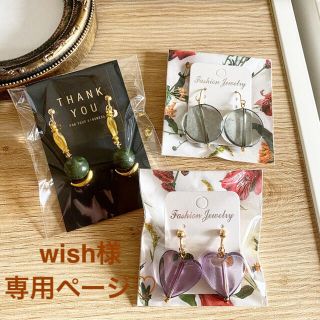 wish様専用ページ♡(イヤリング)