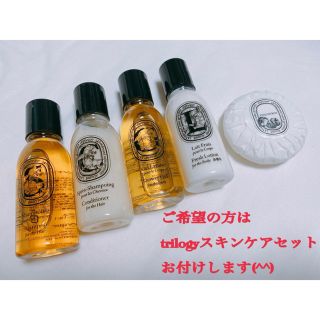 ディプティック(diptyque)のディプティック　アメニティ(シャンプー)