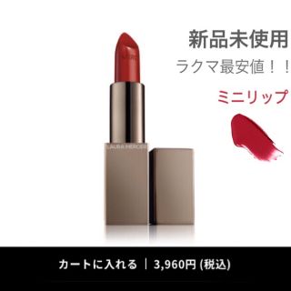 ローラメルシエ(laura mercier)のLAURAMERCIER ルージュエッセンシャルシルキークリームリップスティック(口紅)