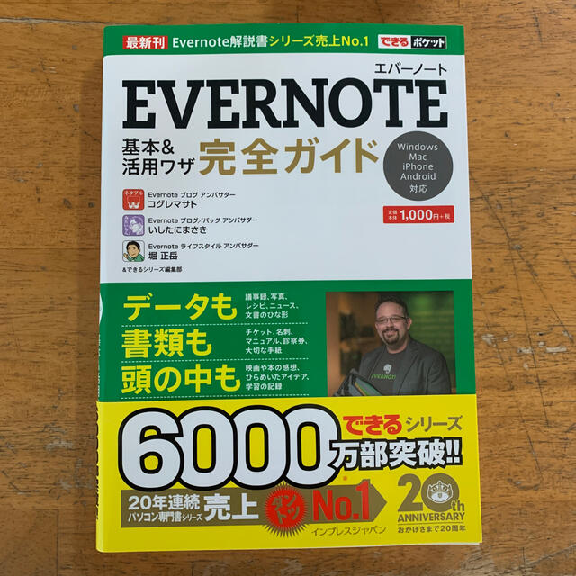 Impress(インプレス)のＥＶＥＲＮＯＴＥ基本＆活用ワザ完全ガイド Ｗｉｎｄｏｗｓ　Ｍａｃ　ｉＰｈｏｎｅ　 エンタメ/ホビーの本(コンピュータ/IT)の商品写真