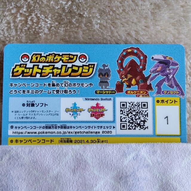 ポケモン 30ポイント 幻のポケモン ゲットチャレンジ キャンペーンコード の通販 By Sakura S Shop ポケモンならラクマ