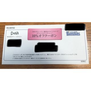 ヨコハマディーエヌエーベイスターズ(横浜DeNAベイスターズ)のDeNAオフィシャルグッズショップ10%オフクーポン(野球)