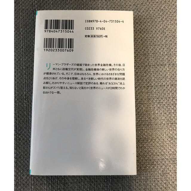 角川書店(カドカワショテン)の知らないと恥をかく世界の大問題 エンタメ/ホビーの本(人文/社会)の商品写真