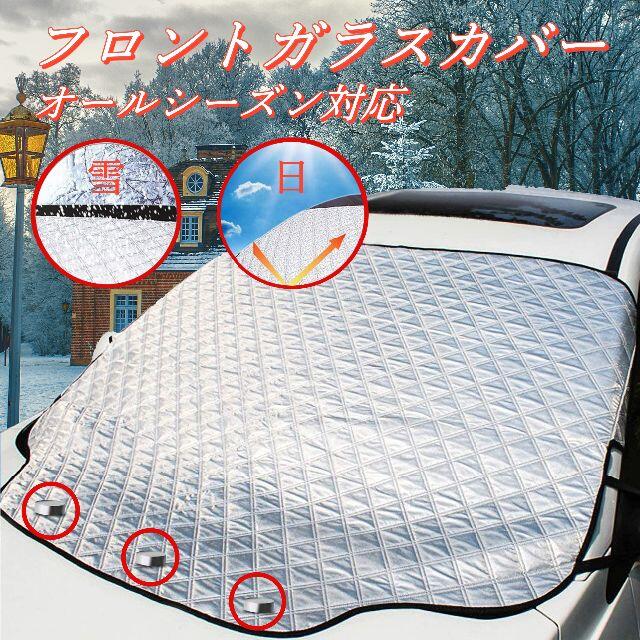 セール!フロントカバー 凍結防止 フロントガラス シート 車 サンシェード Ppx6PEtdxr, 自動車/バイク その他 - contrologypf.com セール!フロントカバー 凍結防止 フロントガラス シート 車 サンシェード Ppx6PEtdxr, 自動車/バイク その他 - contrologypf.com