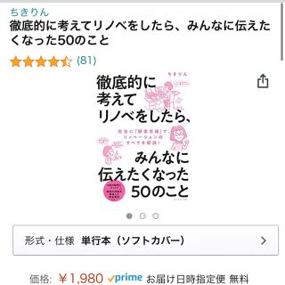 ダイヤモンドシャ(ダイヤモンド社)の徹底的に考えてリノベをしたら、みんなに伝えたくなった５０のこと(住まい/暮らし/子育て)