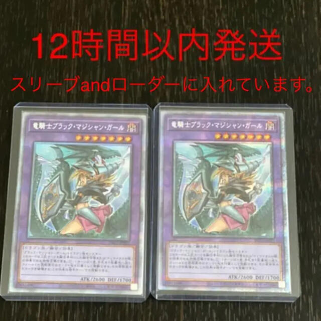 遊戯王 竜騎士ブラックマジシャンガール プリズマ×2