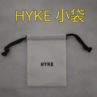 ハイク(HYKE)のHYKE  ハイク 小袋 小物いれ(ショップ袋)