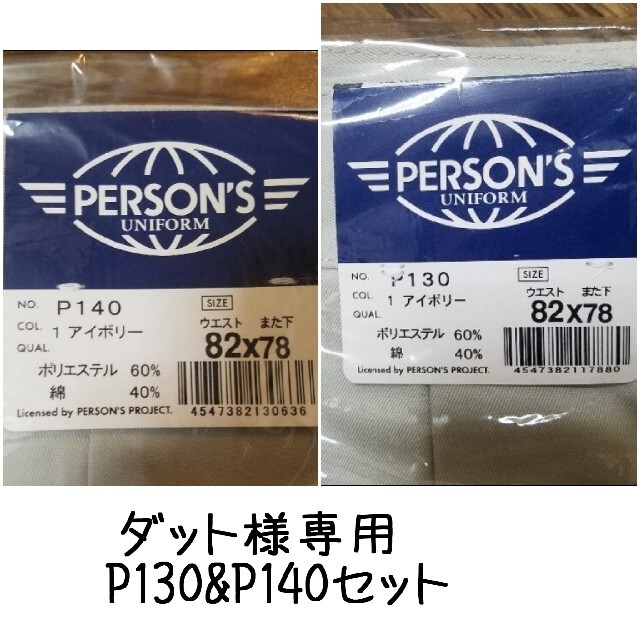 PERSON'S(パーソンズ)の新品 ☆作業 パンツ 夏用 パーソンズ P140 (サマーチノパンツ) メンズのパンツ(ワークパンツ/カーゴパンツ)の商品写真