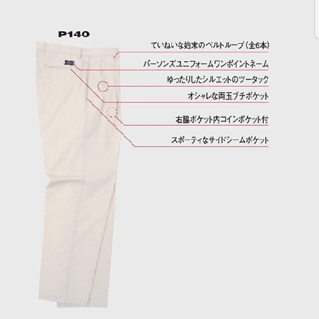 PERSON'S(パーソンズ)のアニエス様専用!!! 新品 ☆作業 パンツ 夏用 P140  メンズのパンツ(ワークパンツ/カーゴパンツ)の商品写真