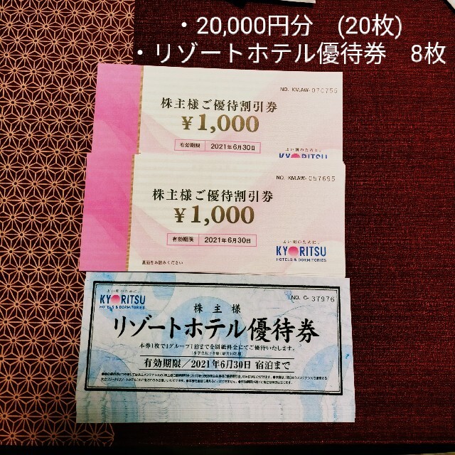 共立メンテナンス・株主優待割引券　20，000円分(20枚)のサムネイル