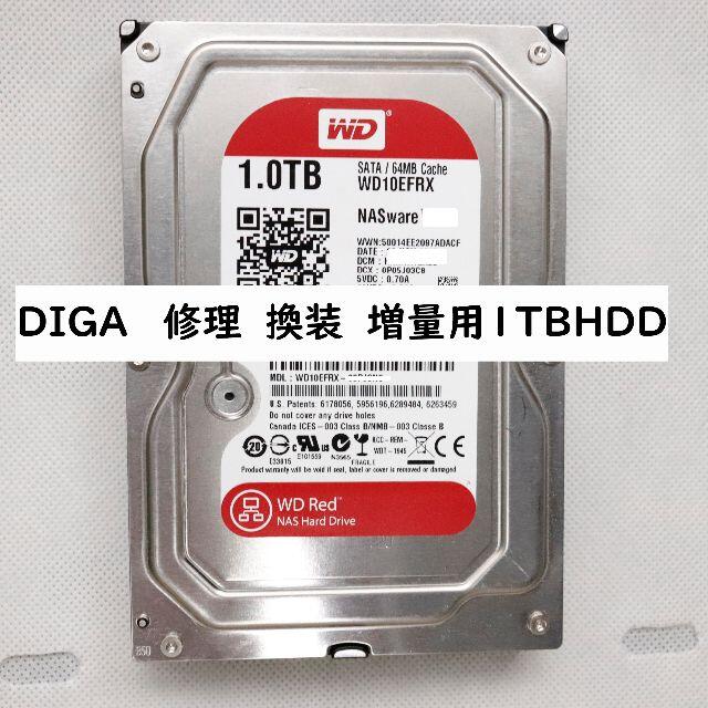 DIGA修理/換装/増量用1TBHDD（WD10EFRX）
