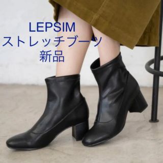 レプシィム(LEPSIM)の【はのはの様専用】LEPSIM/ストレッチブーツ/ショートブーツ(ブーツ)