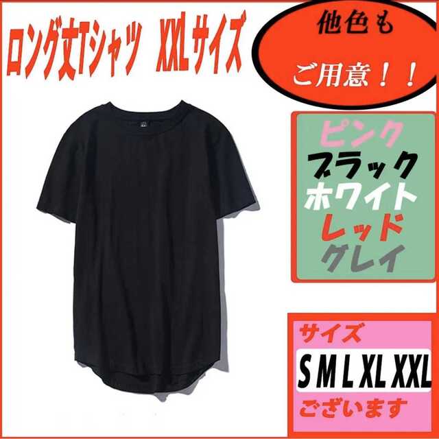 【在庫処分セール】ロング丈Tシャツ 部屋着 無地 男女兼用  ブラック2XL メンズのトップス(Tシャツ/カットソー(半袖/袖なし))の商品写真