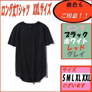 【在庫処分セール】ロング丈Tシャツ 部屋着 無地 男女兼用  ブラック2XL(Tシャツ/カットソー(半袖/袖なし))