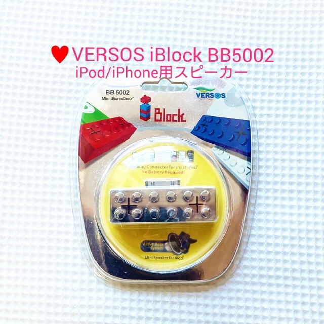 ♥[新品]VERSOS iBlock スピーカー♥ベルソスiPod/iPhone スマホ/家電/カメラのオーディオ機器(スピーカー)の商品写真