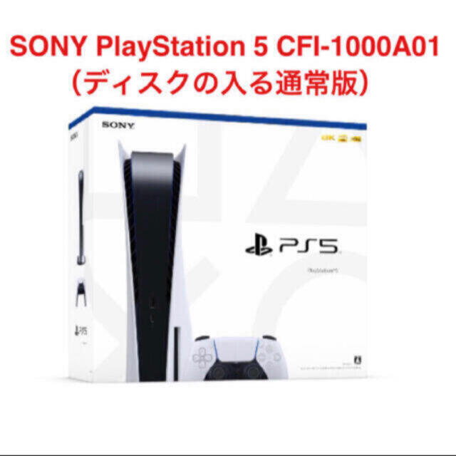 【新品】PlayStation 5 CFI-1000A01 PS5 本体