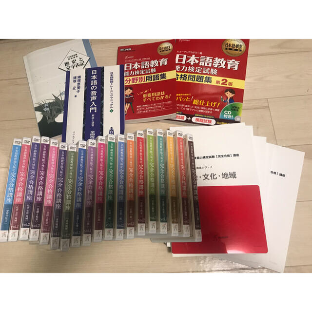 本日限定値下【過去問付】2020年度日本語教育能力検定試験合格DVD・CD