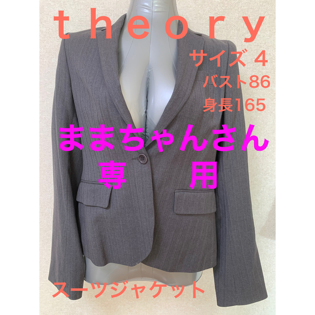 レディースｔｈｅｏｒｙ☆スーツジャケット