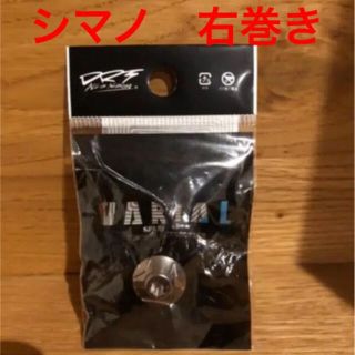 【新品未使用】VARIAL センターナット シマノ バリアル ハンドル DRT(リール)