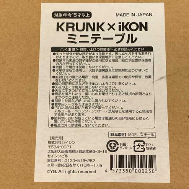 iKON(アイコン)の値下げKRUNK×iKON ミニテーブル エンタメ/ホビーのタレントグッズ(ミュージシャン)の商品写真