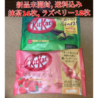 ネスレ(Nestle)の【新品未開封】キットカット　オトナの甘さ　抹茶14枚 ラズベリー12枚(菓子/デザート)