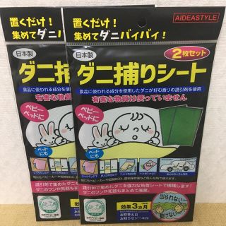 ★２袋分★ダニ捕りシート(１袋２枚入) 約3ヵ月有効 日本アトピー協会推奨品(その他)