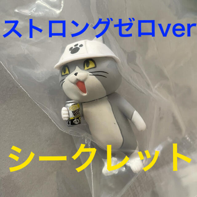 仕事猫　ガチャ　シークレット　ストロングゼロ エンタメ/ホビーのおもちゃ/ぬいぐるみ(キャラクターグッズ)の商品写真