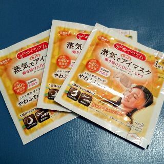 カオウ(花王)のめぐりズム3枚セット！蒸気でホットアイマスク(その他)