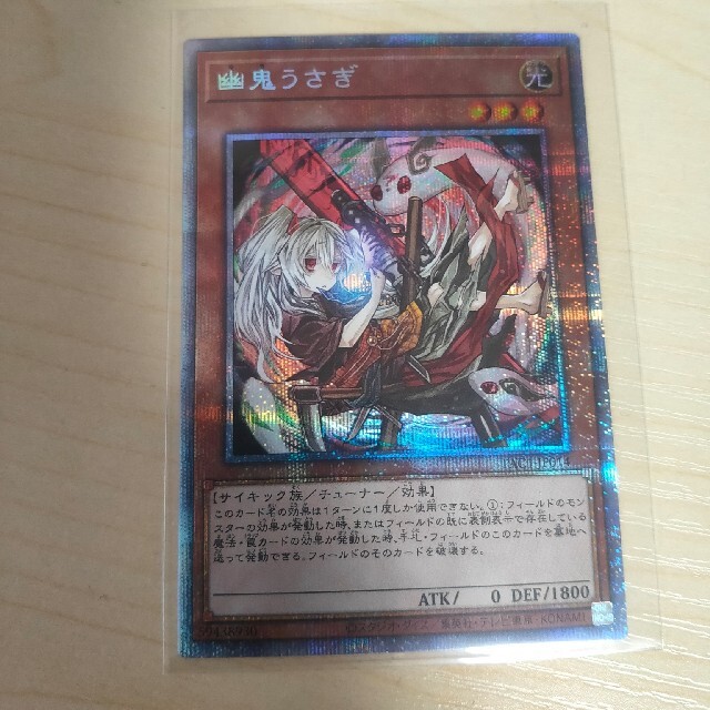 遊戯王　幽鬼うさぎ　プリシク