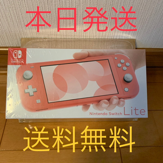 新品未開封】ニンテンドースイッチライト（コーラル）-