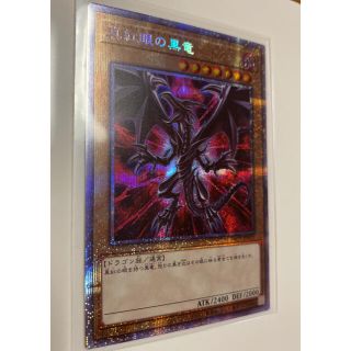 遊戯王 真紅眼の黒竜 絵違い プリズマ(シングルカード)