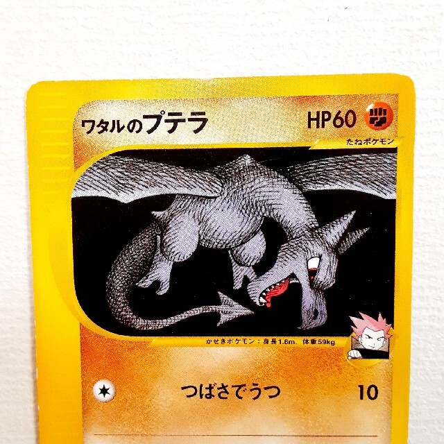 ポケモン 2枚 ポケモンカード Vs ワタルのプテラ わるいヘルガーの通販 By テツヨシ S Shop ポケモンならラクマ ポケモン 2枚 ポケモンカード Vs ワタルのプテラ わるいヘルガーの通販 By テツヨシ S Shop ポケモンならラクマ