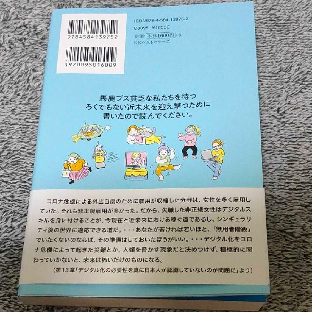 馬鹿ブス貧乏な私たちを待つろくでもない近未来を迎え撃つために書いた