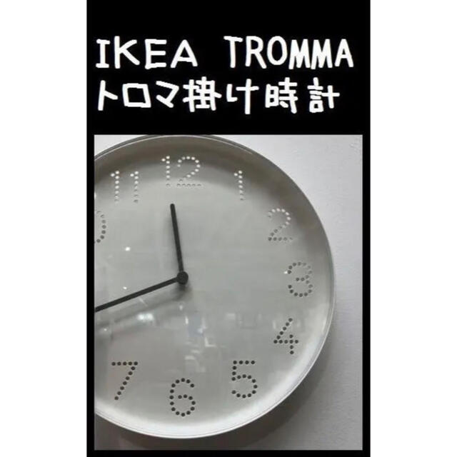 IKEA(イケア)の新商品★IKEA（イケア）TROMMA　トロマ　掛け時計 インテリア/住まい/日用品のインテリア小物(掛時計/柱時計)の商品写真