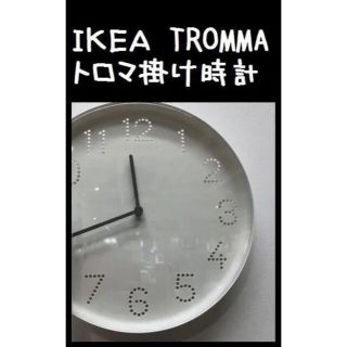 イケア(IKEA)の新商品★IKEA（イケア）TROMMA　トロマ　掛け時計(掛時計/柱時計)