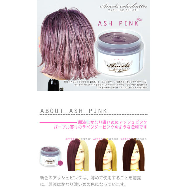 カラーバター アッシュピンク Ancelsの通販 By はぁち S Shop ラクマ