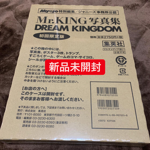 【新品未開封】Mr.KING 写真集初回盤