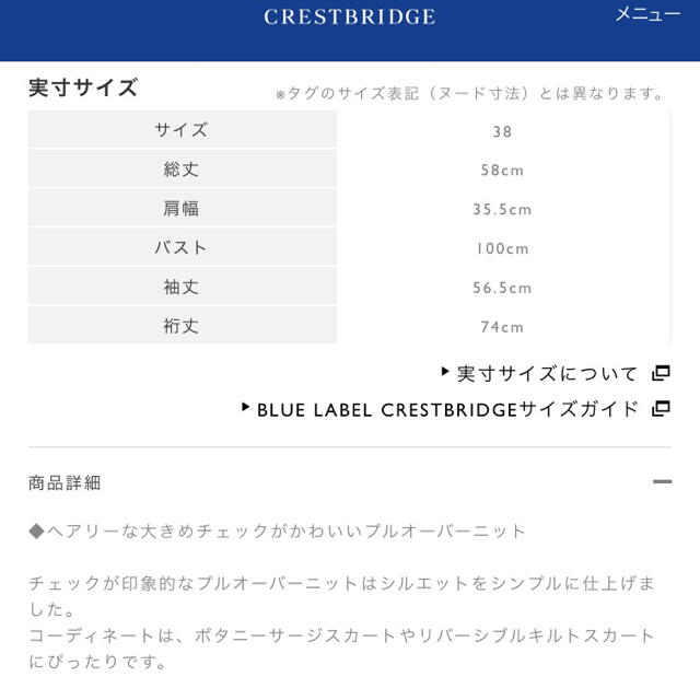 BURBERRY BLUE LABEL(バーバリーブルーレーベル)のブルーレーベルクレストブリッジ　ニット　サイズ38 レディースのトップス(ニット/セーター)の商品写真