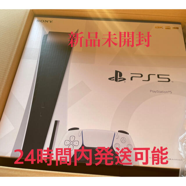 エンタメ/ホビーPlayStation 5 本体 CFI-1000A01 新品未開封