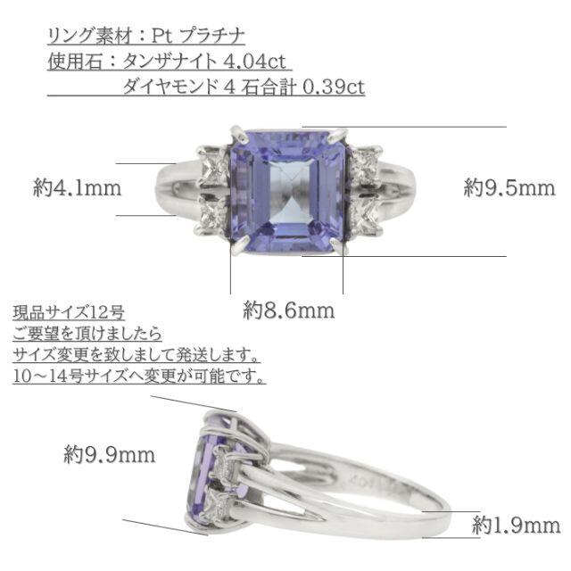 【ラスト1点】タンザナイトリング Ptプラチナ サイズ12号 レディースのアクセサリー(リング(指輪))の商品写真