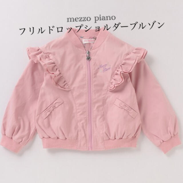 最終値下げ　mezzo piano フリルドロップショルダーブルゾン　130